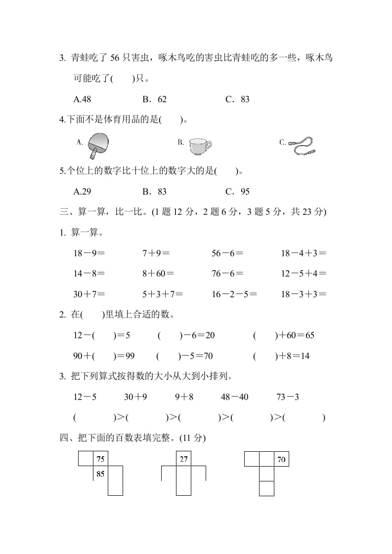 图片[2]-一年级数学下册第二学期期中测试卷（二）-云锋学科网