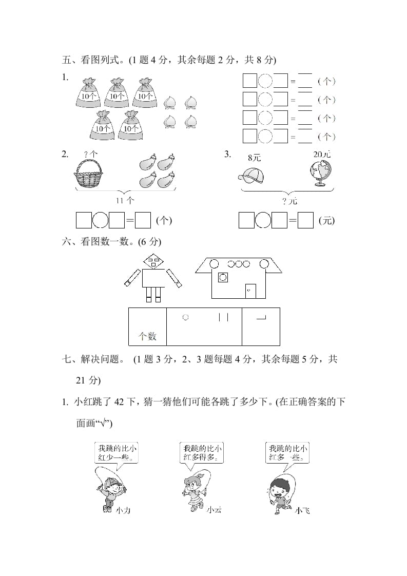 图片[3]-一年级数学下册第二学期期中测试卷（二）-云锋学科网