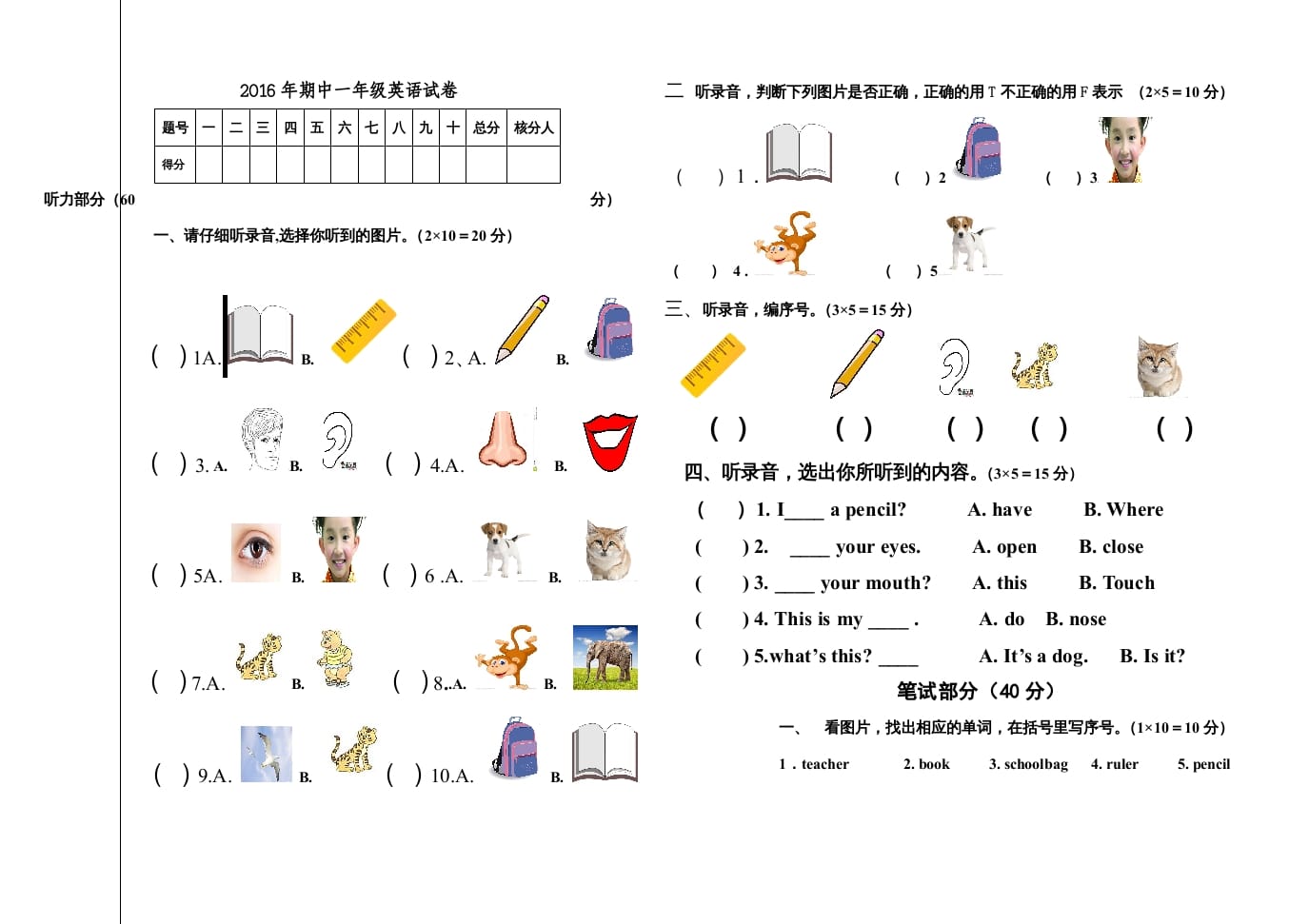 一年级英语上册期末测试题（人教一起点）-云锋学科网