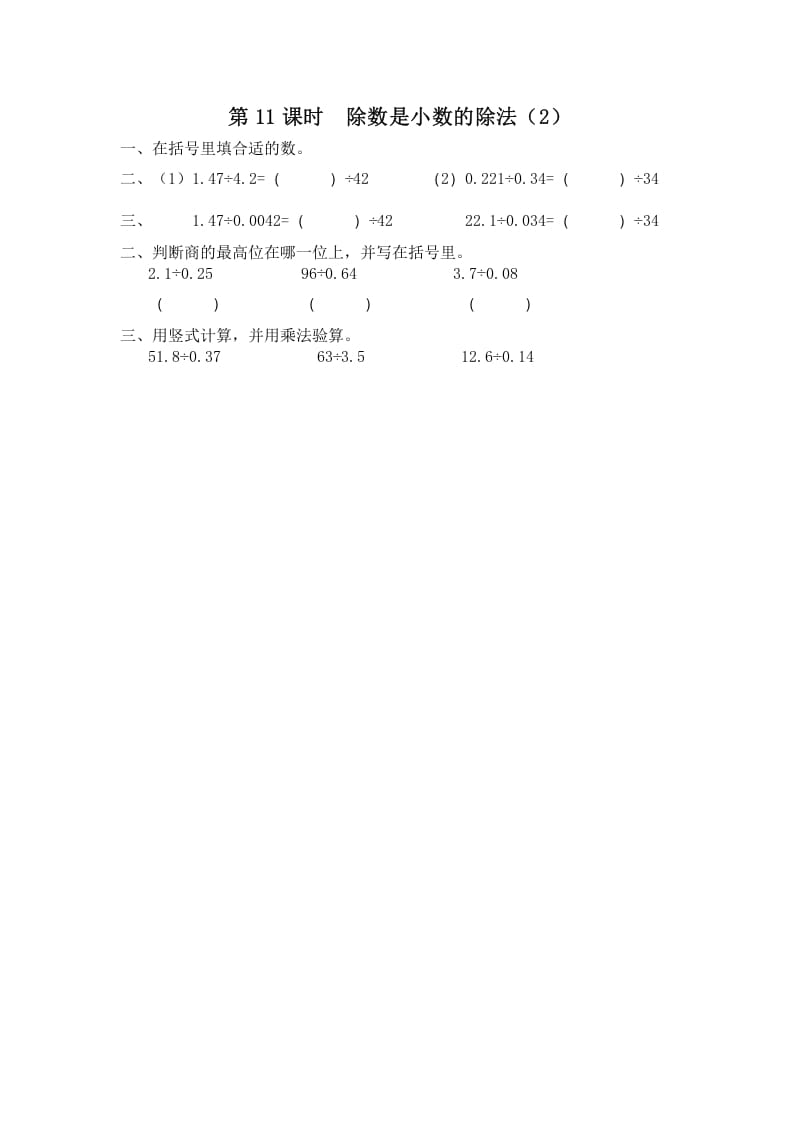 五年级数学上册第11课时除数是小数的除法（2）（苏教版）-云锋学科网