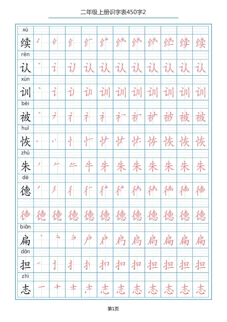 二年级语文上册识字表（17页）PDF（部编）-云锋学科网