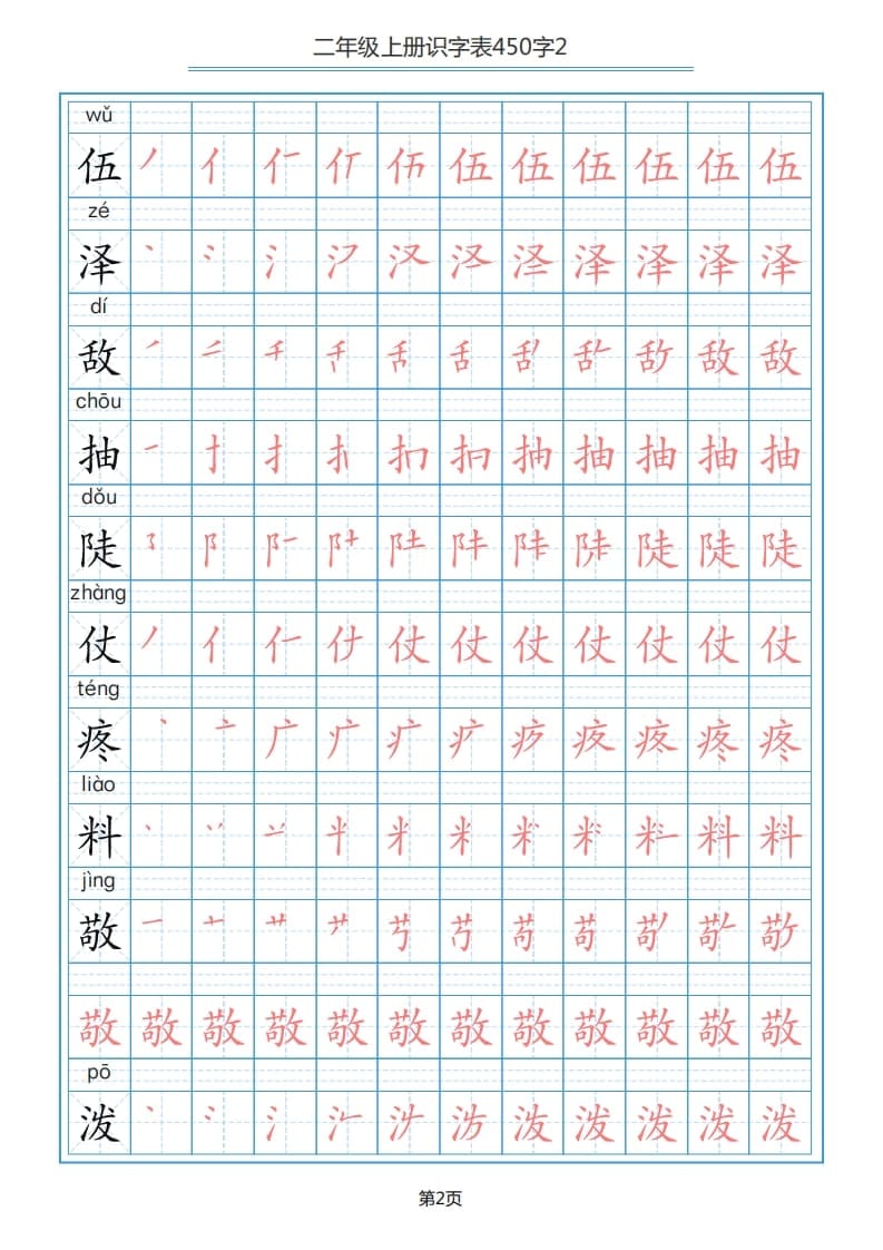 图片[2]-二年级语文上册识字表（17页）PDF（部编）-云锋学科网