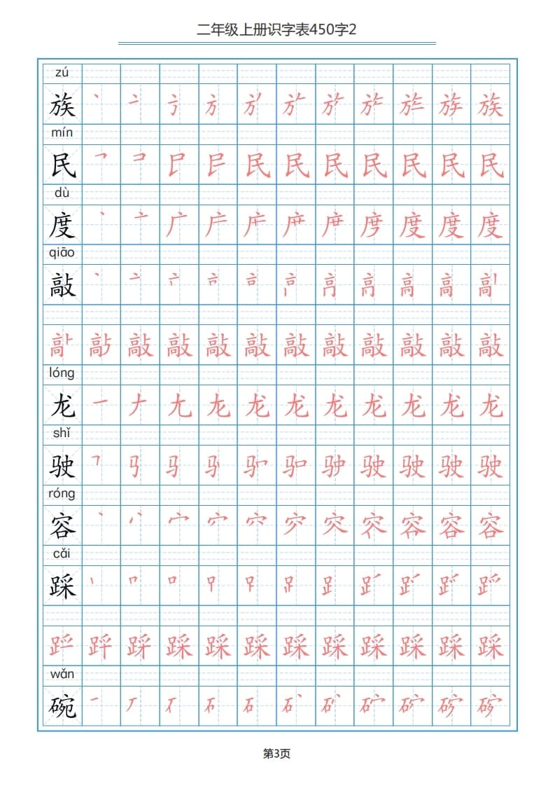 图片[3]-二年级语文上册识字表（17页）PDF（部编）-云锋学科网