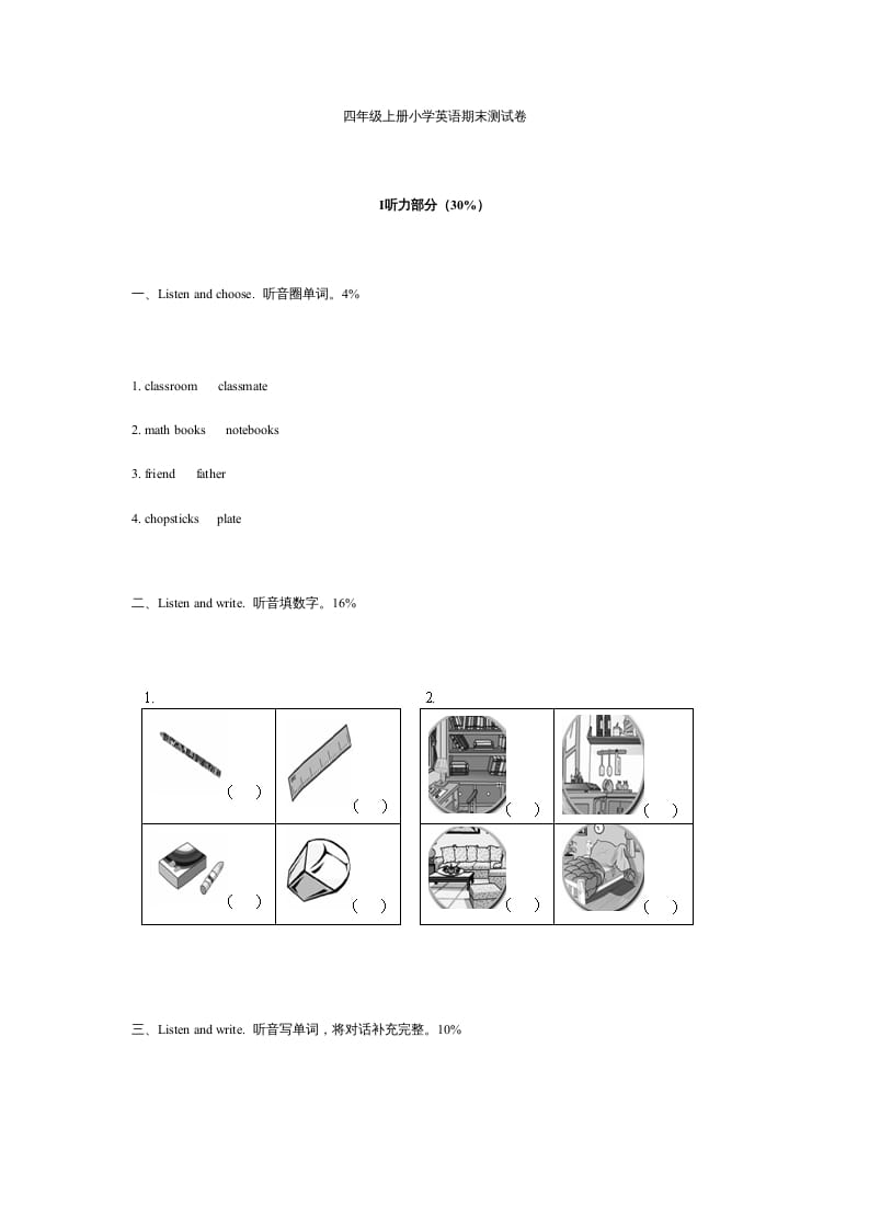 四年级英语上册期末测试卷2（含听力材料）（人教PEP）-云锋学科网