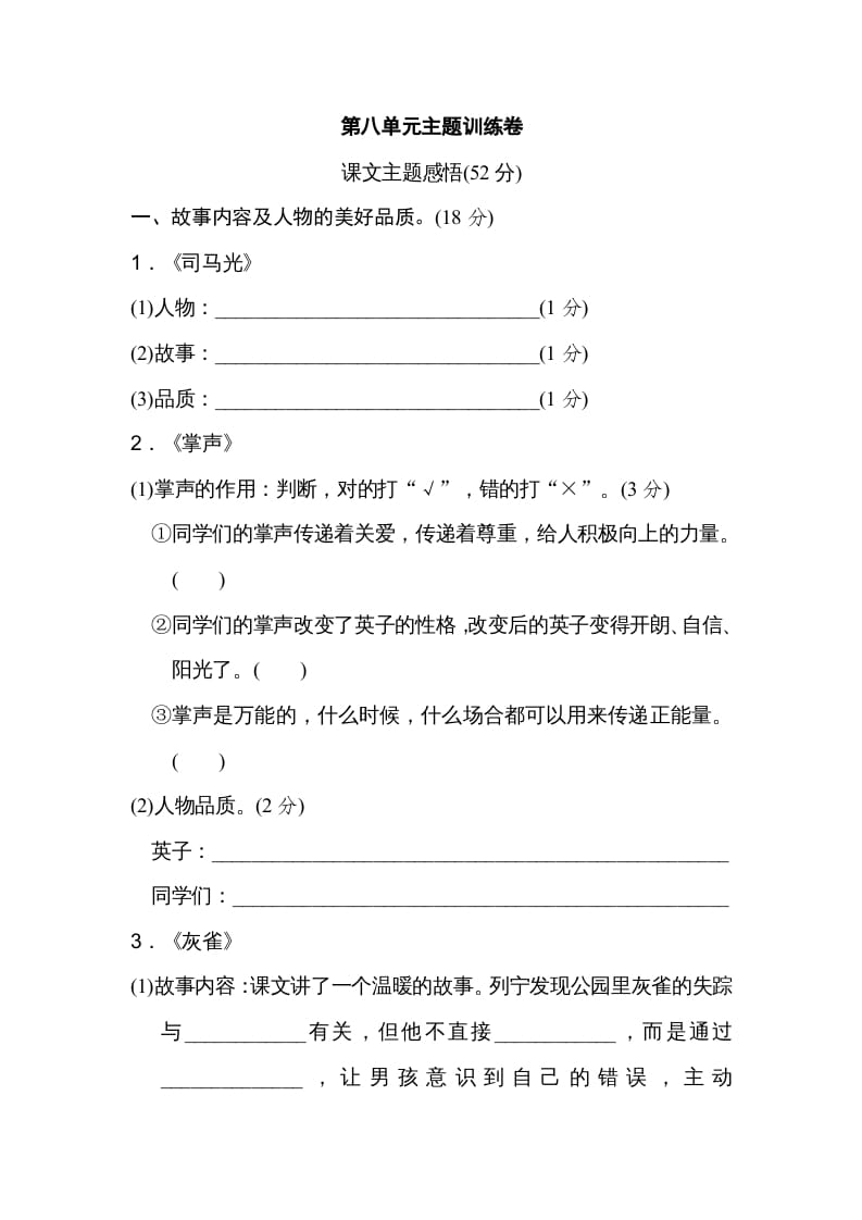 三年级语文上册第八单元主题训练卷（部编版）-云锋学科网