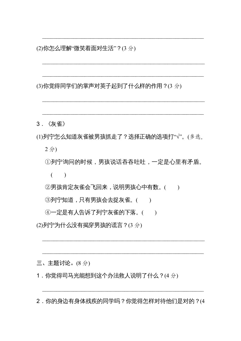 图片[3]-三年级语文上册第八单元主题训练卷（部编版）-云锋学科网