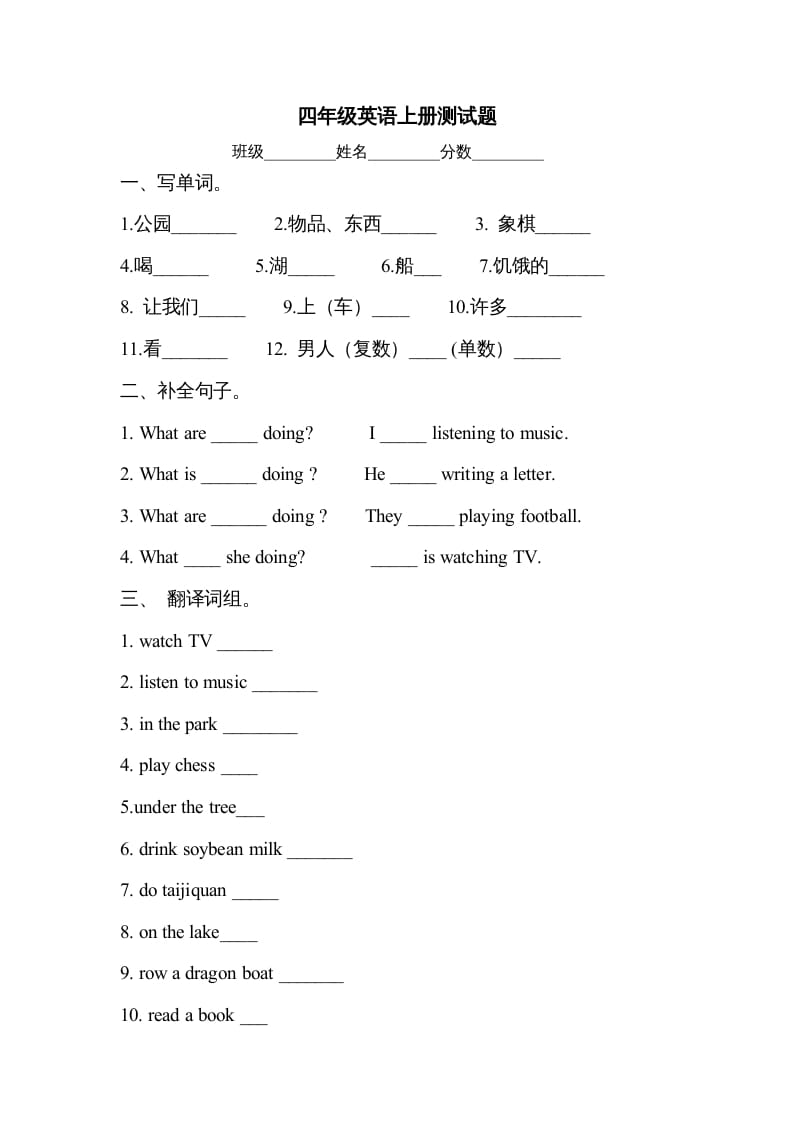 四年级英语上册测试题（人教版一起点）-云锋学科网