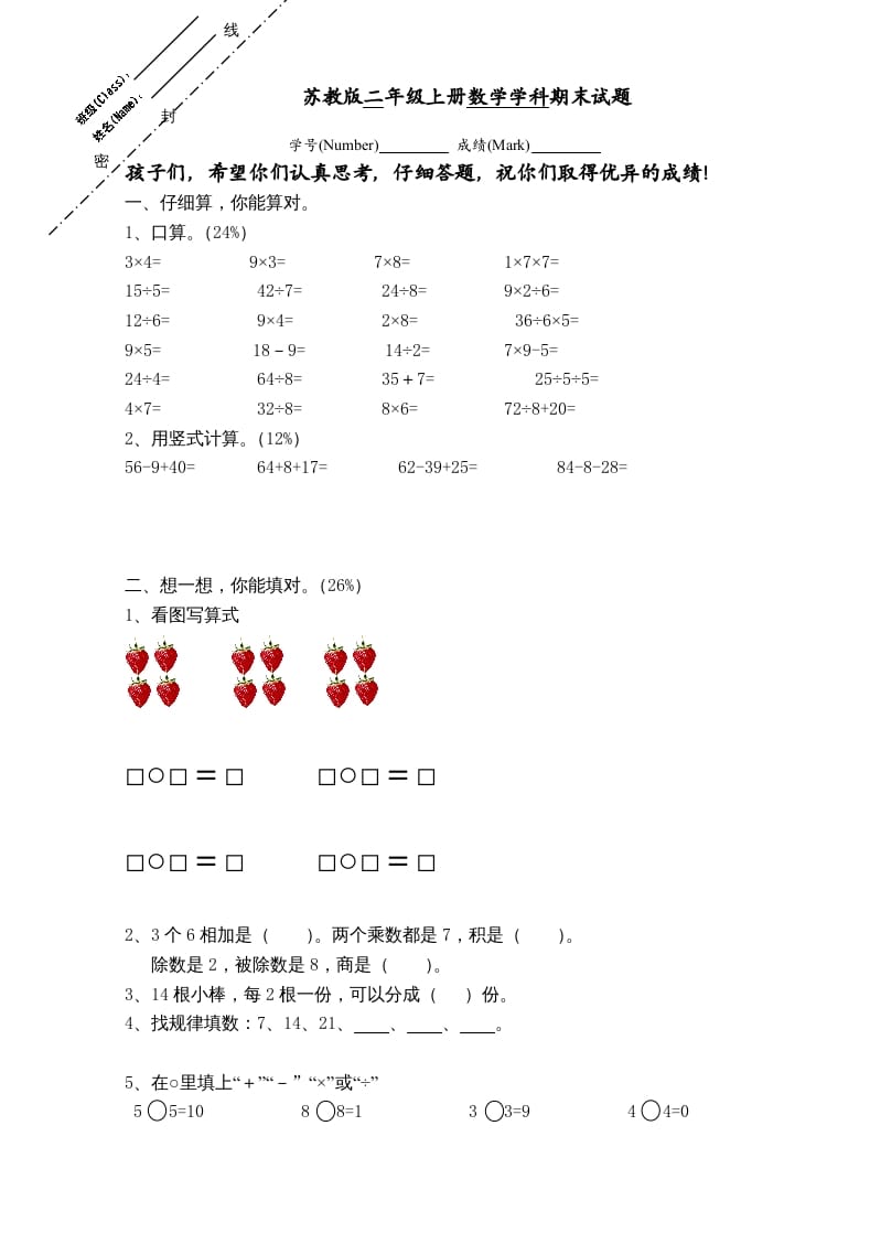 二年级数学上册新期末试卷2（苏教版）-云锋学科网