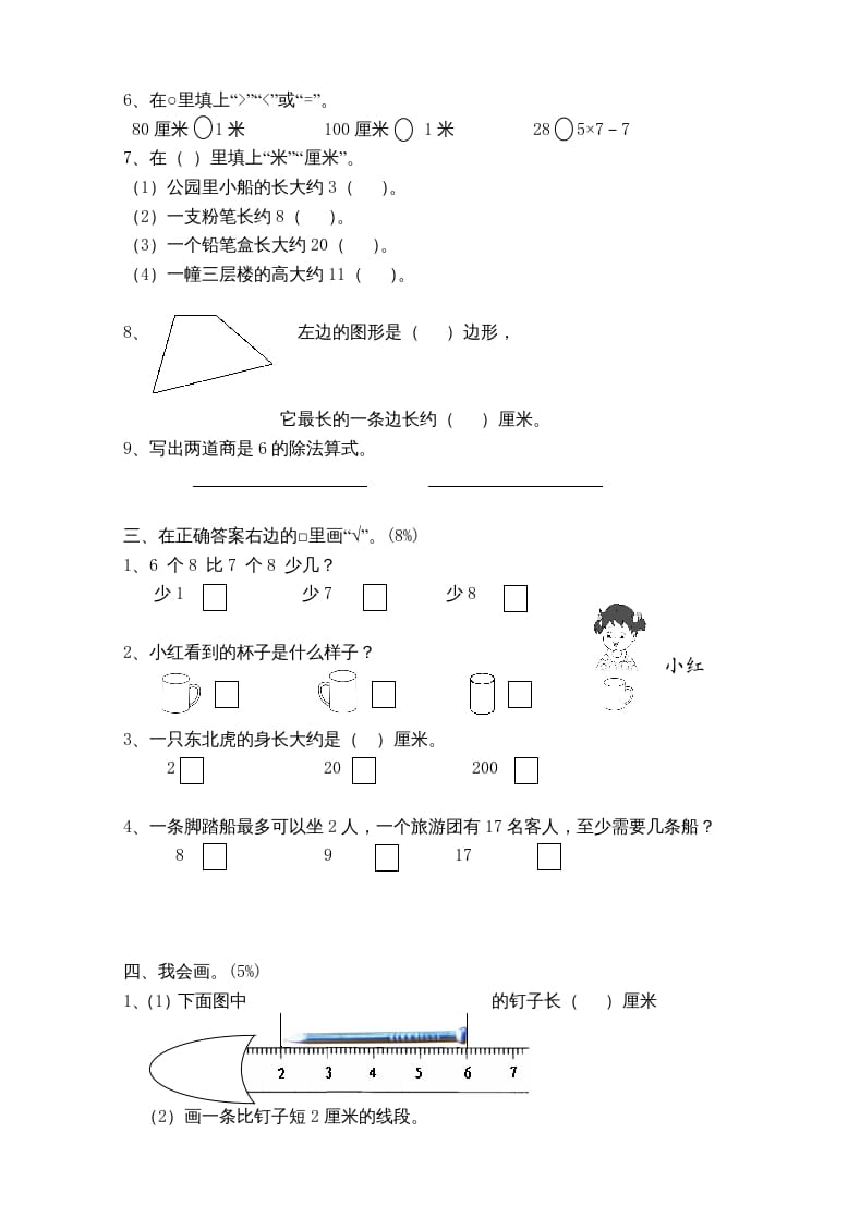 图片[2]-二年级数学上册新期末试卷2（苏教版）-云锋学科网