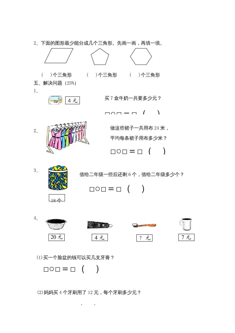 图片[3]-二年级数学上册新期末试卷2（苏教版）-云锋学科网