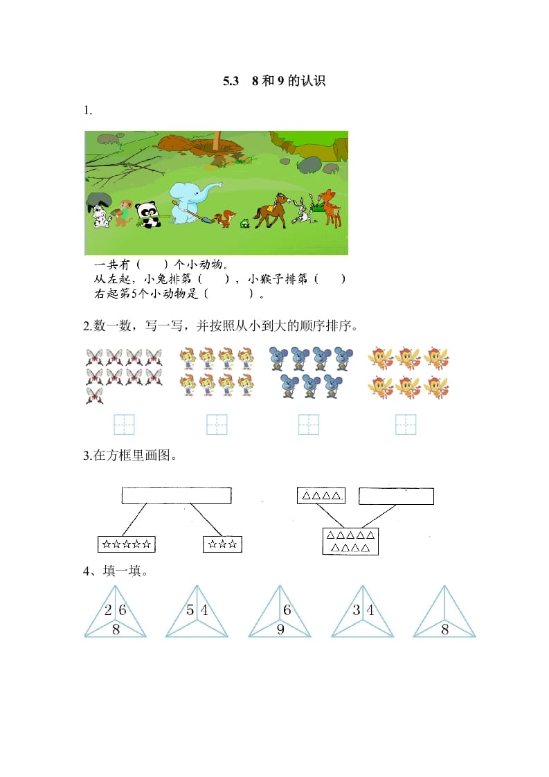 一年级数学上册5.38和9的认识（人教版）-云锋学科网