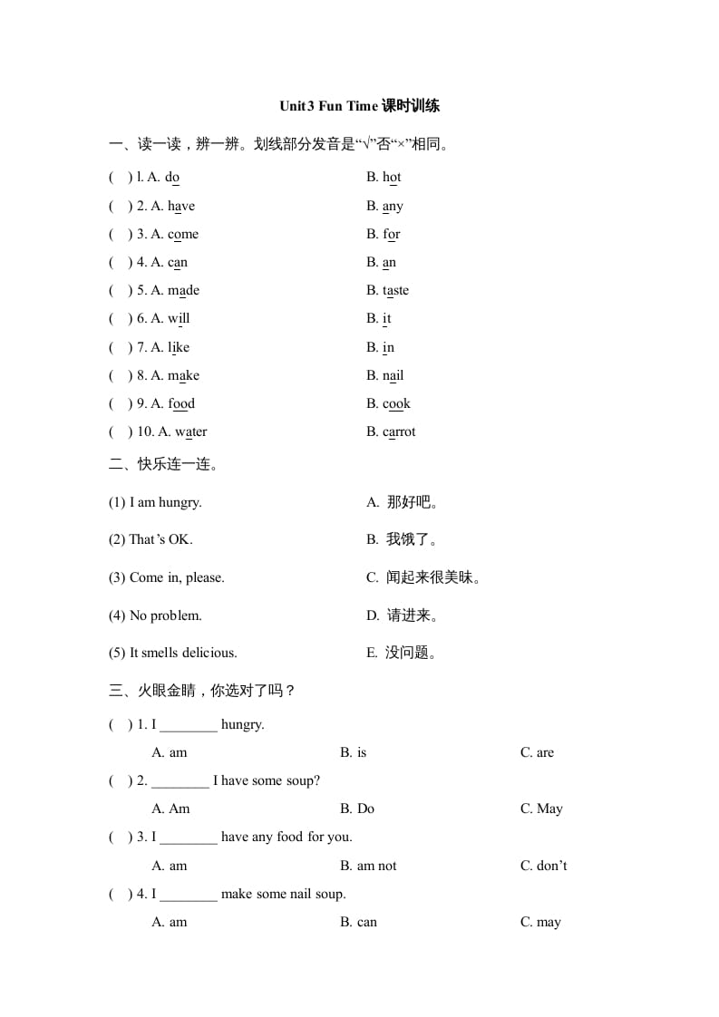 三年级英语上册Unit3_Fun_Time课时训练（人教版一起点）-云锋学科网