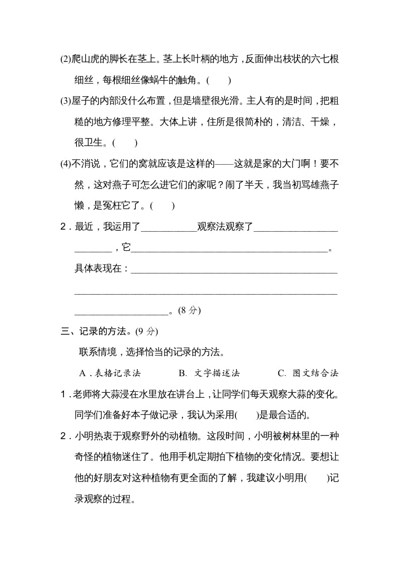 图片[2]-四年级语文上册第三单元主题训练卷-云锋学科网