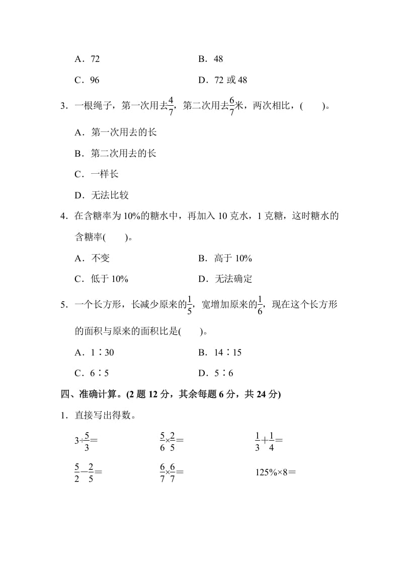 图片[3]-六年级数学上册期末检测卷2（苏教版）-云锋学科网