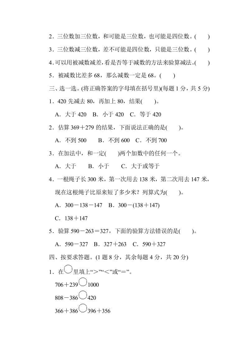 图片[2]-三年级数学上册第四单元过关检测（人教版）-云锋学科网