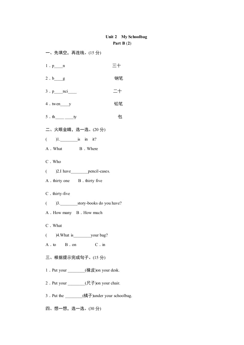 四年级英语上册课时测评Unit2Myschoolbag-PartB练习及答案(2)（人教PEP）-云锋学科网