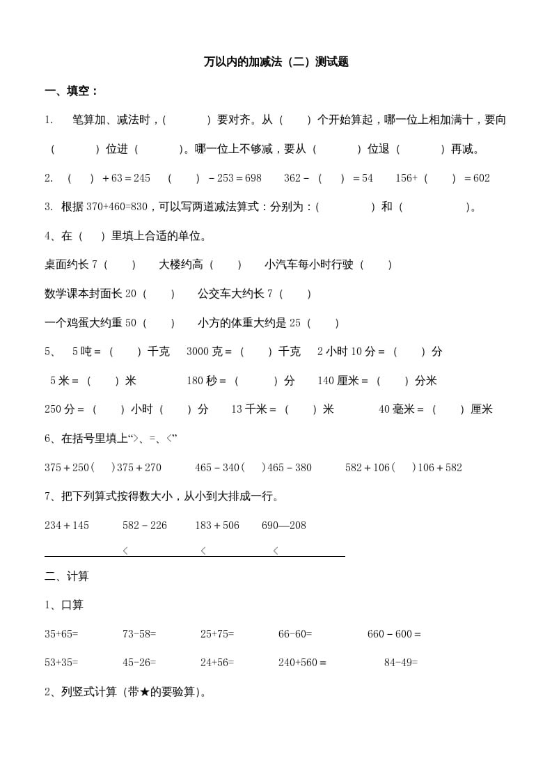 三年级数学上册第四单元万以内的加减法(二)测试题（人教版）-云锋学科网