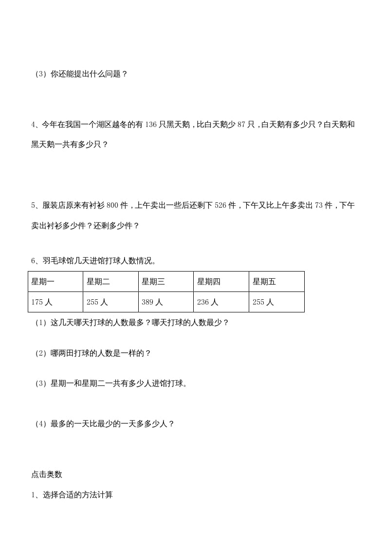 图片[3]-三年级数学上册第四单元万以内的加减法(二)测试题（人教版）-云锋学科网