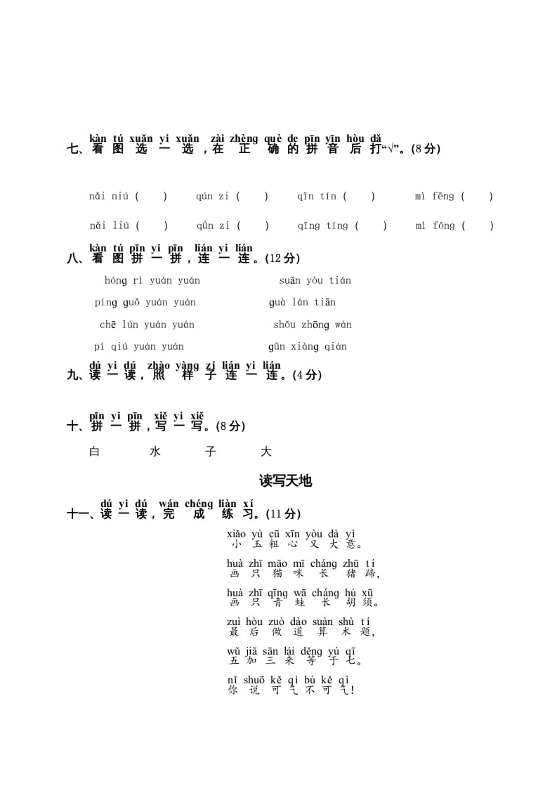 图片[2]-一年级语文上册第3单元测试卷2（部编版）-云锋学科网