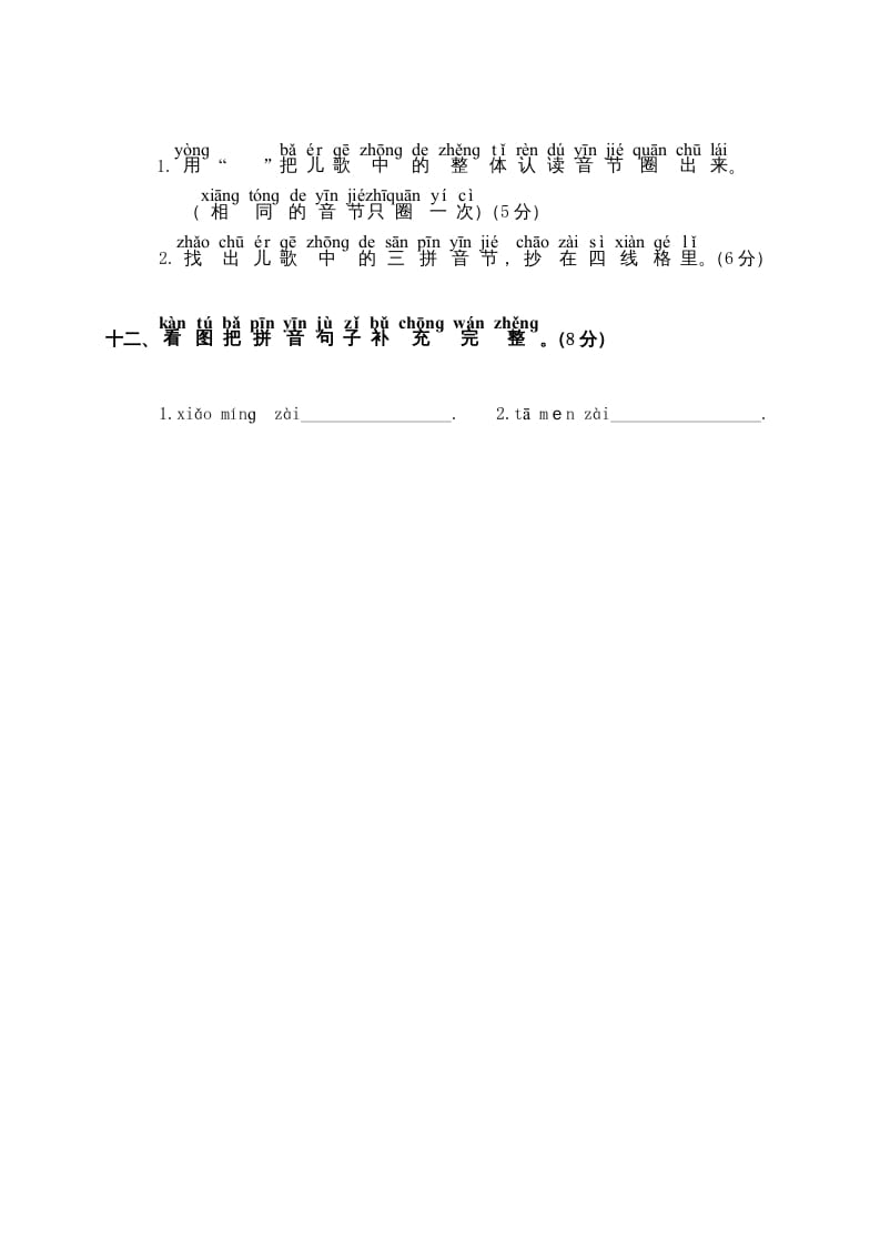 图片[3]-一年级语文上册第3单元测试卷2（部编版）-云锋学科网