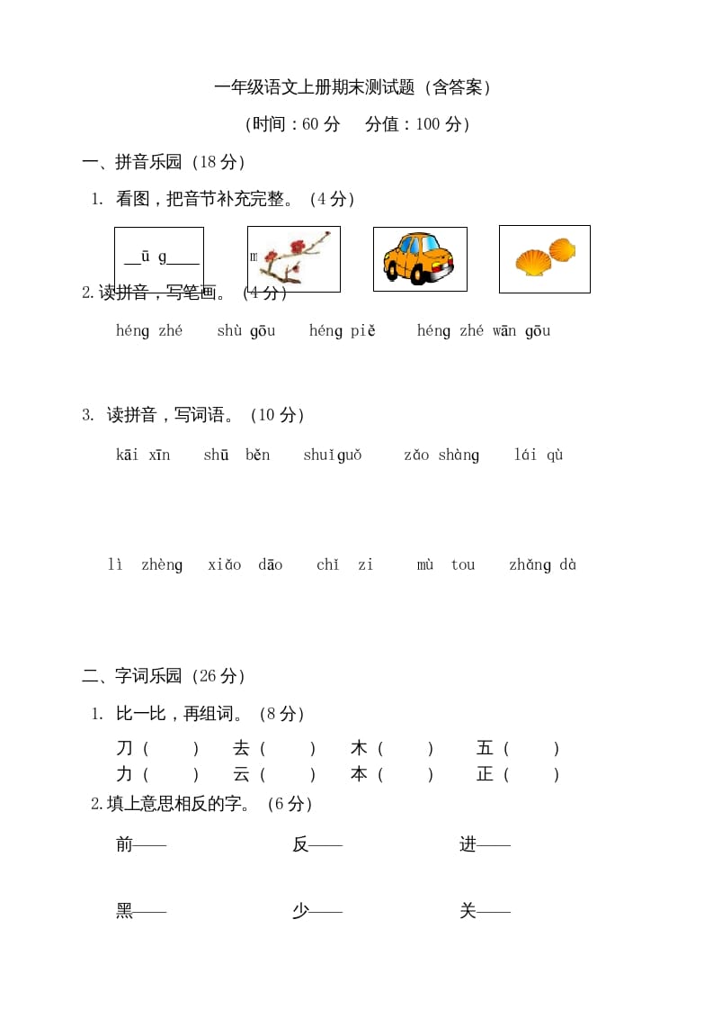 一年级语文上册（期末试题）-部编(12)（部编版）-云锋学科网