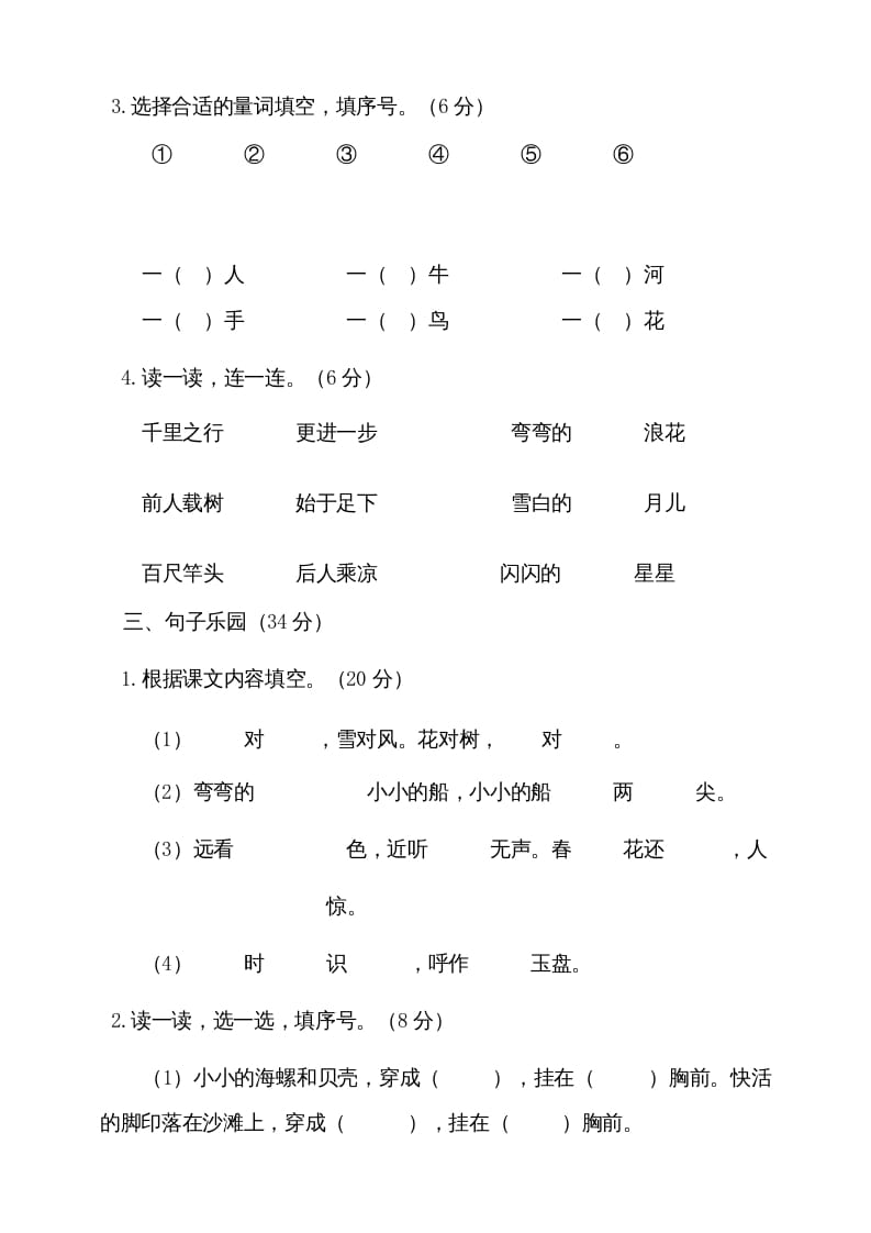 图片[2]-一年级语文上册（期末试题）-部编(12)（部编版）-云锋学科网