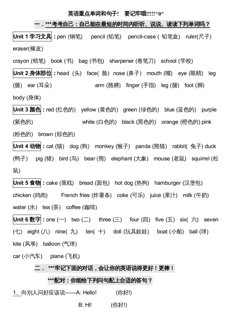 三年级英语上册英语上期末复习资料（人教PEP）-云锋学科网