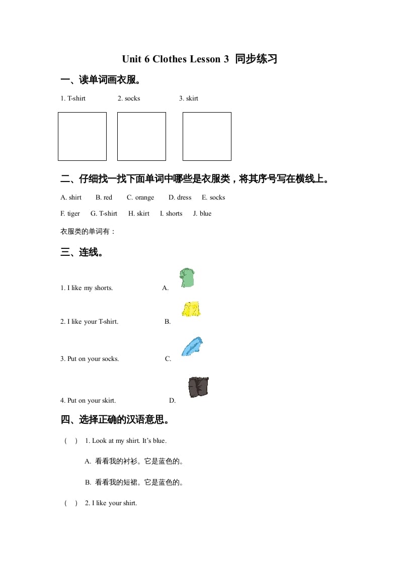 一年级英语上册Unit6ClothesLesson3同步练习3（人教一起点）-云锋学科网