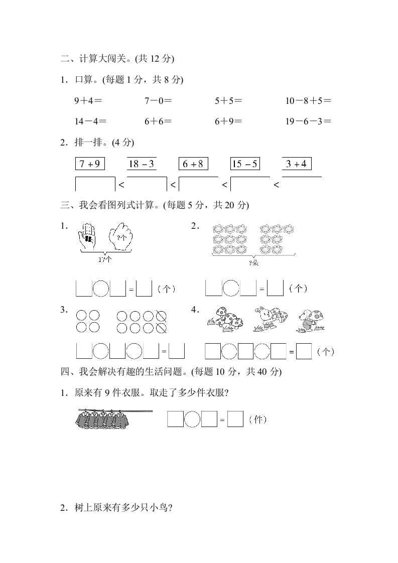 图片[2]-一年级数学上册期末总复习3初步的敏感培养（人教版）-云锋学科网