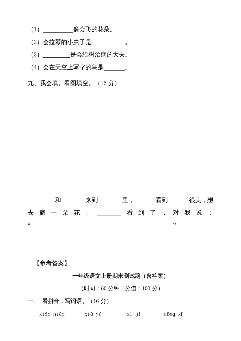 图片[3]-一年级语文上册（期末试题）-部编(10)（部编版）-云锋学科网