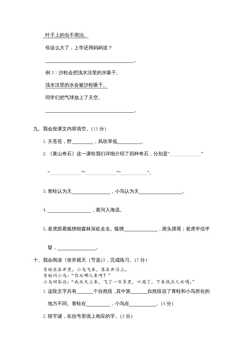 图片[3]-二年级语文上册乐清市（上）期末模拟卷（部编）-云锋学科网