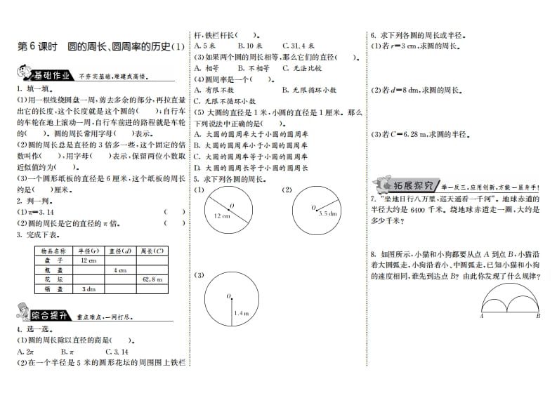 六年级数学上册1.6圆的周长、圆周率的历史（1）（北师大版）-云锋学科网