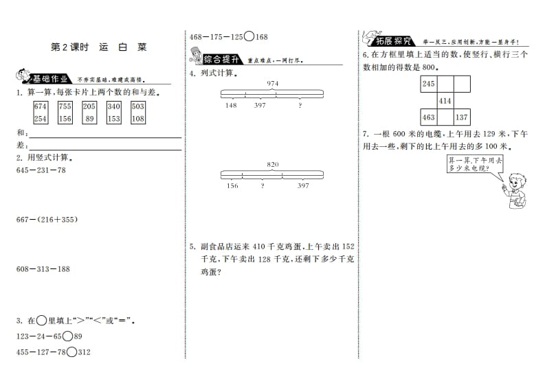 三年级数学上册3.2运白菜·（北师大版）-云锋学科网