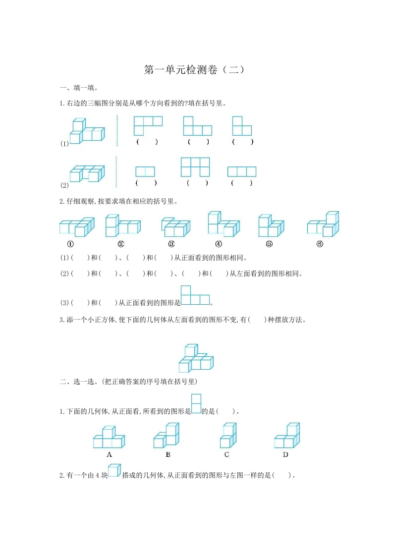 五年级数学下册第一单元检测卷（二）-云锋学科网