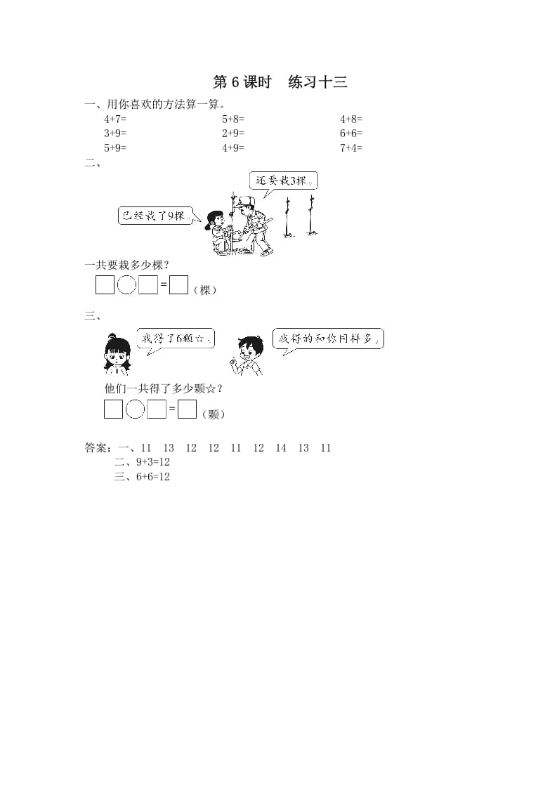 一年级数学上册第6课时练习十三（苏教版）-云锋学科网