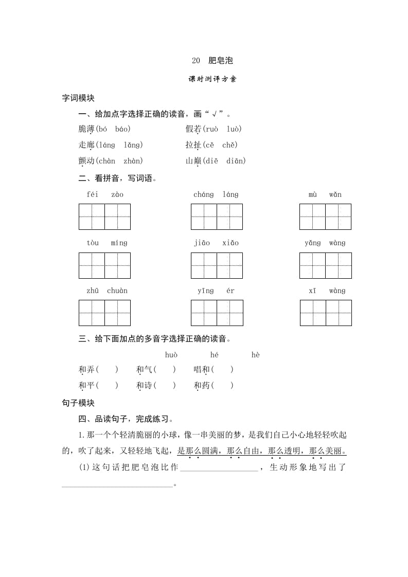 三年级语文下册20肥皂泡-云锋学科网