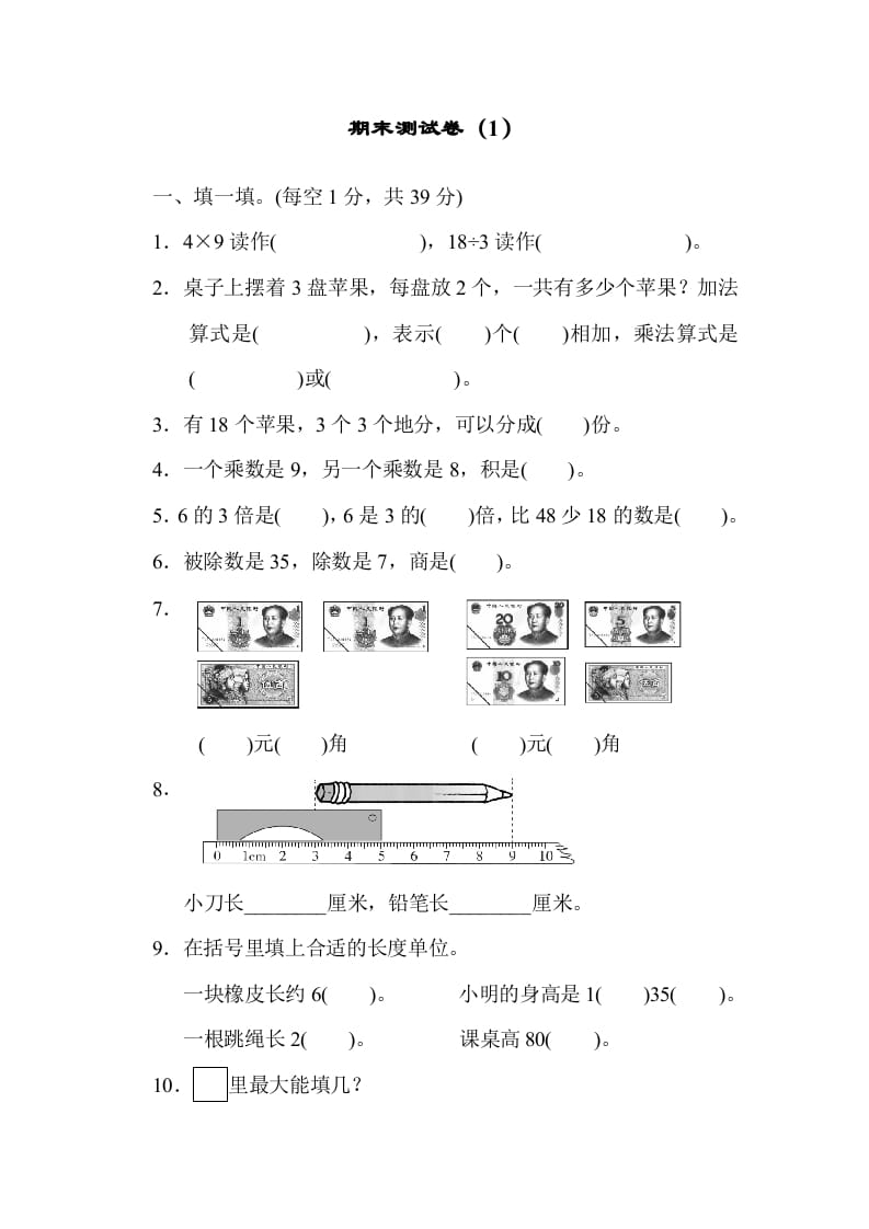 二年级数学上册期末练习(3)（北师大版）-云锋学科网