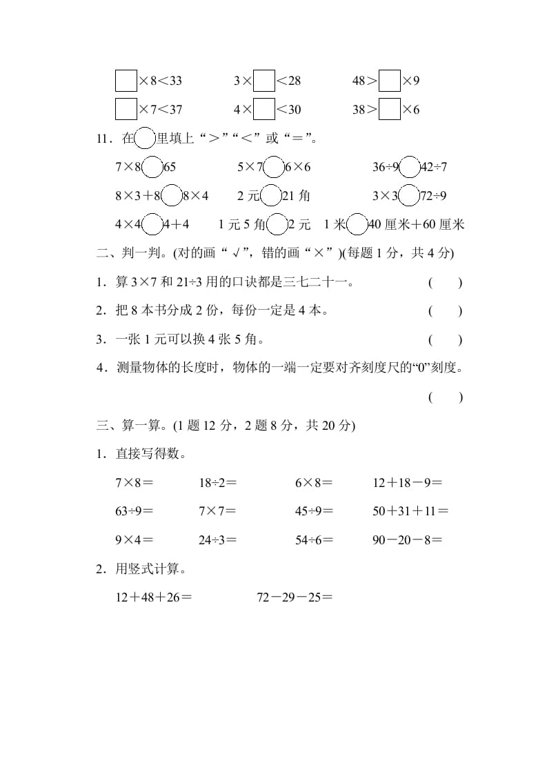 图片[2]-二年级数学上册期末练习(3)（北师大版）-云锋学科网