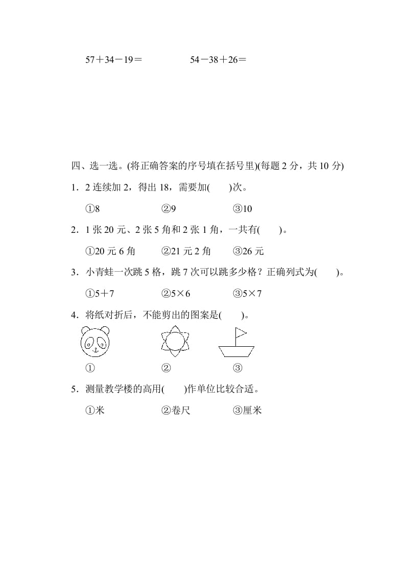 图片[3]-二年级数学上册期末练习(3)（北师大版）-云锋学科网