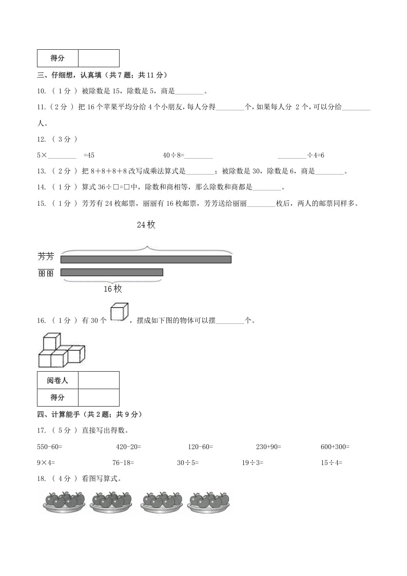 图片[2]-二年级数学下册第一次月考全真模拟卷01（原卷）人教版-云锋学科网