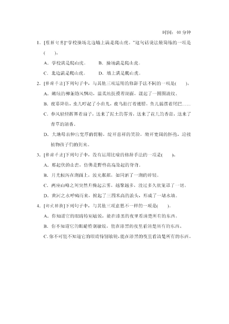 图片[2]-四年级语文上册句子专项练习-云锋学科网