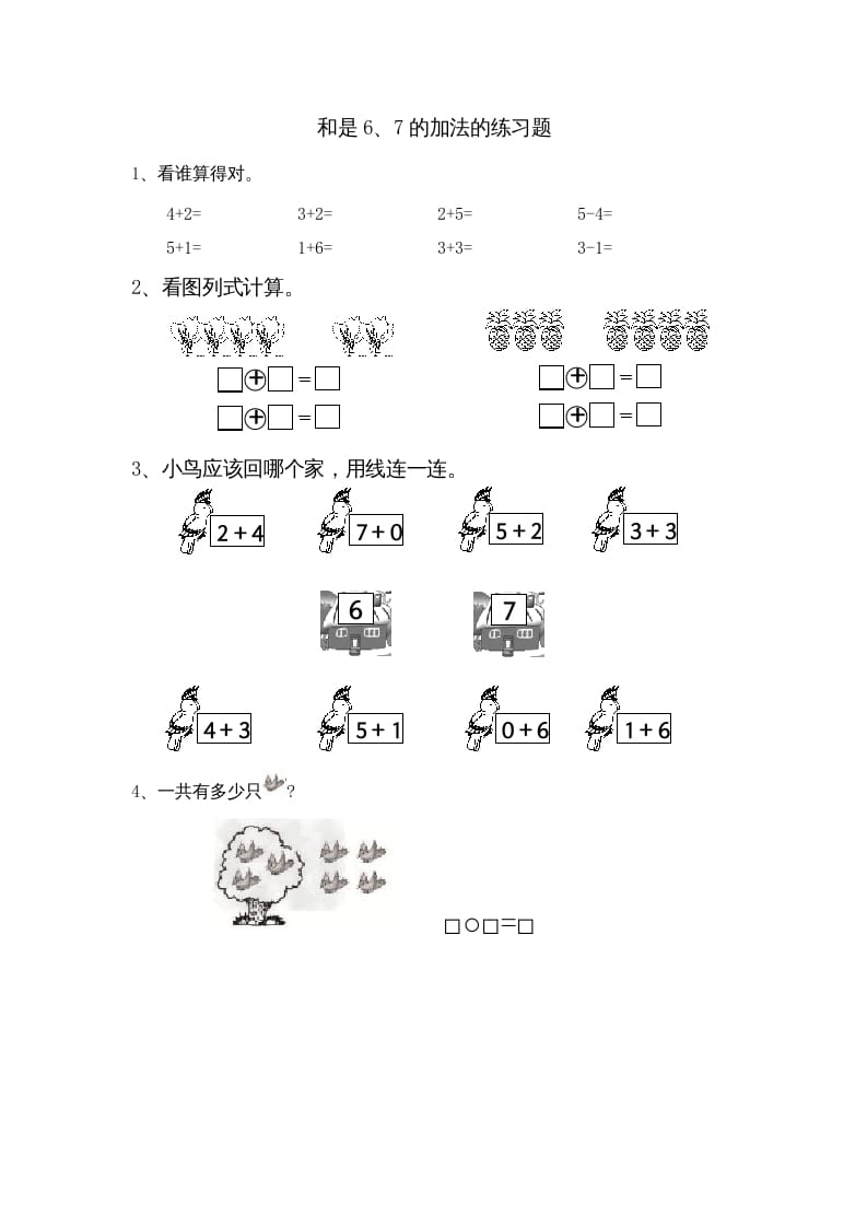 一年级数学上册8.4得数是6、7加法（苏教版）-云锋学科网