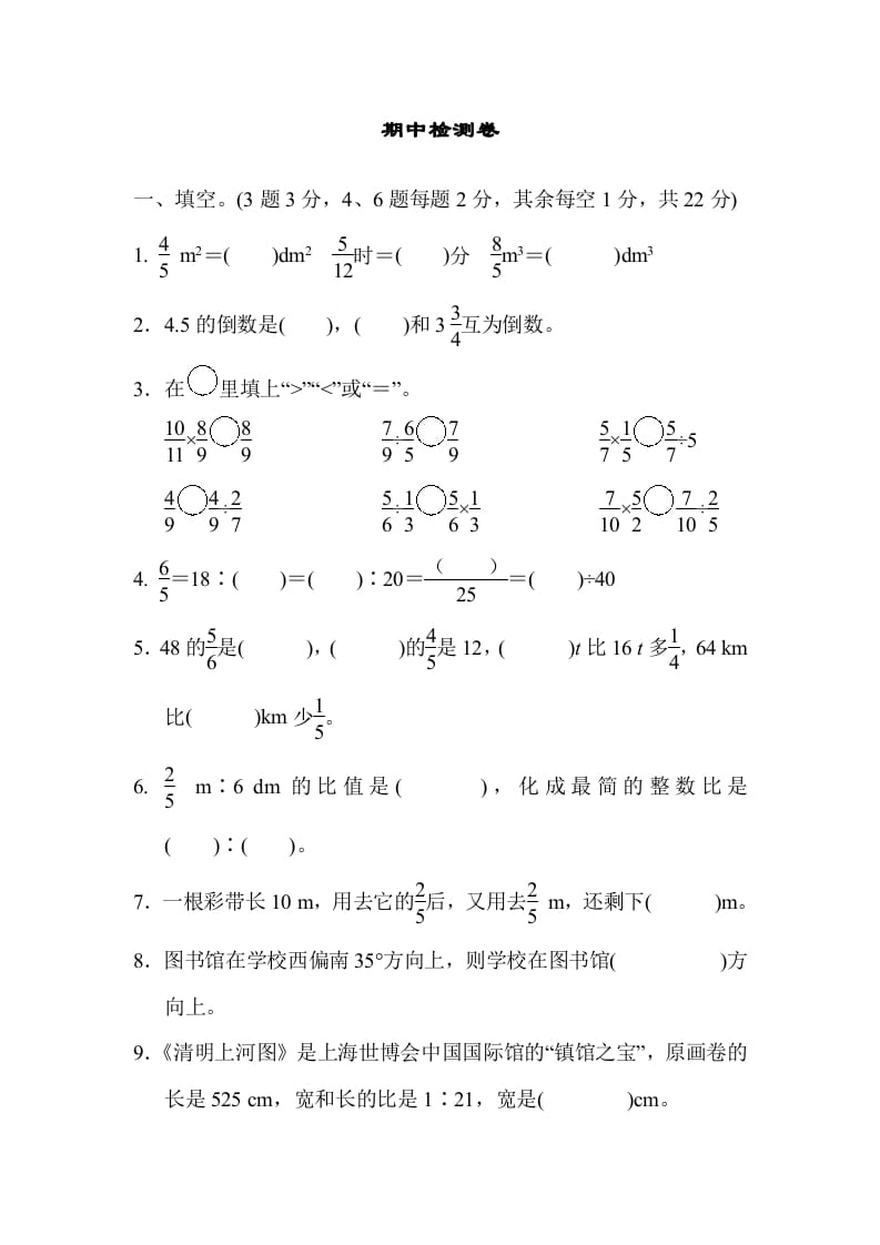 六年级数学上册期中检测卷2（人教版）-云锋学科网