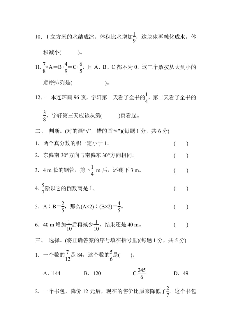 图片[2]-六年级数学上册期中检测卷2（人教版）-云锋学科网