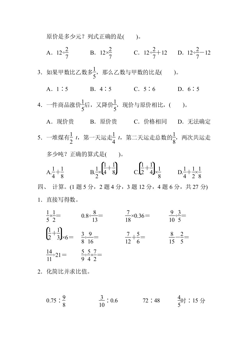 图片[3]-六年级数学上册期中检测卷2（人教版）-云锋学科网