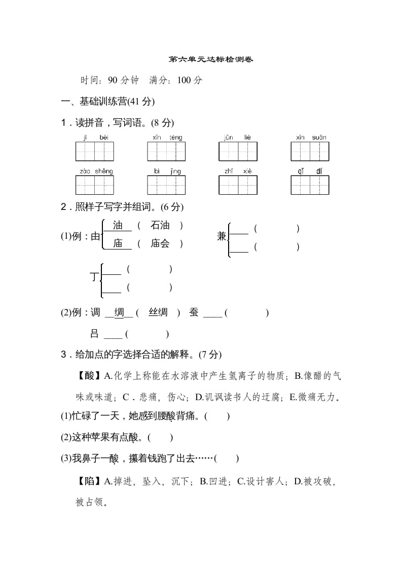 五年级语文上册第六单元达标检测卷（二）（部编版）-云锋学科网