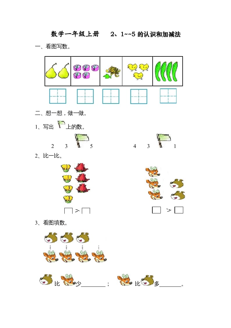 一年级数学上册第三单元试卷（人教版）-云锋学科网