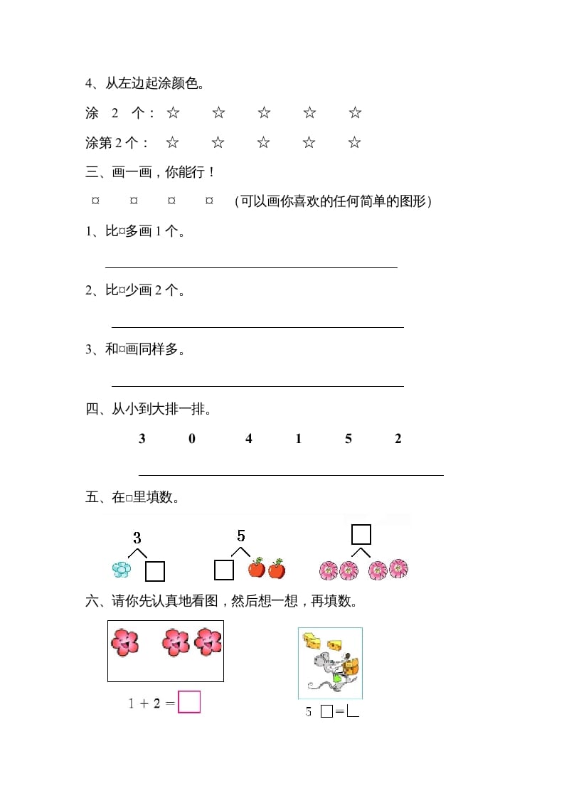 图片[2]-一年级数学上册第三单元试卷（人教版）-云锋学科网