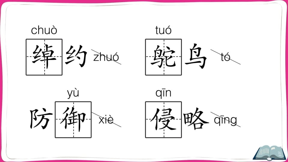 图片[3]-五年级语文上册第二单元知识总结（部编版）-云锋学科网