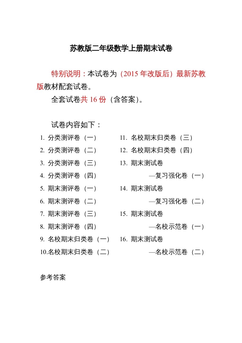 二年级数学上册最新分类测评期末试卷16全套(附完整答案)（苏教版）-云锋学科网